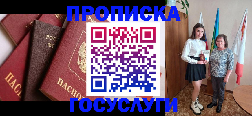 прописка ребенка в Киришах