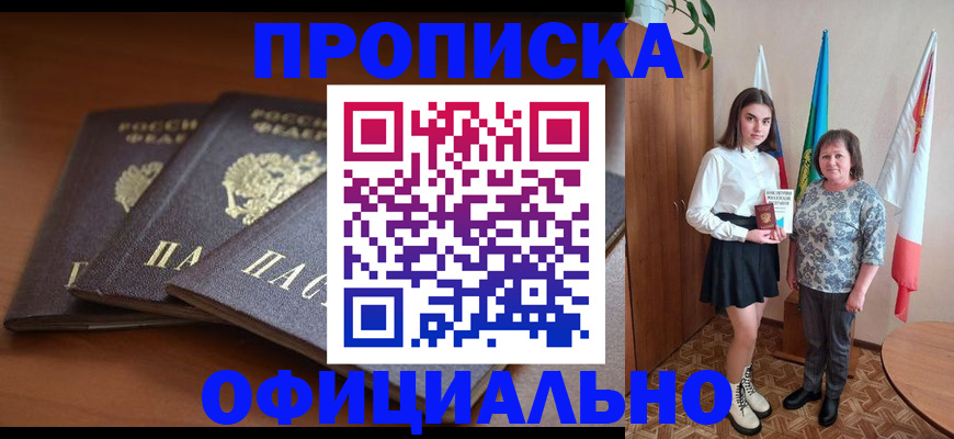 прописка законно в Киришах